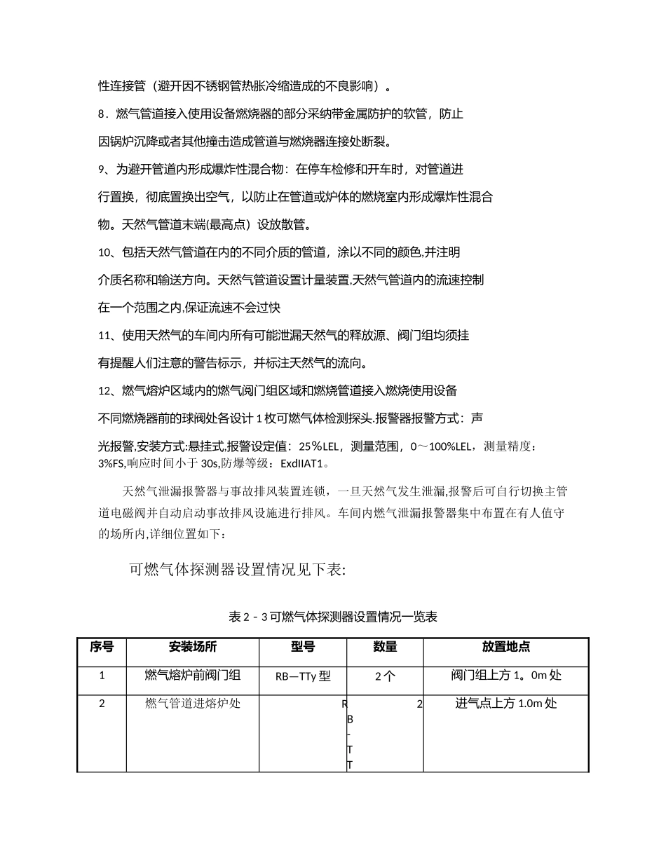 天然气安全防范措施_第2页