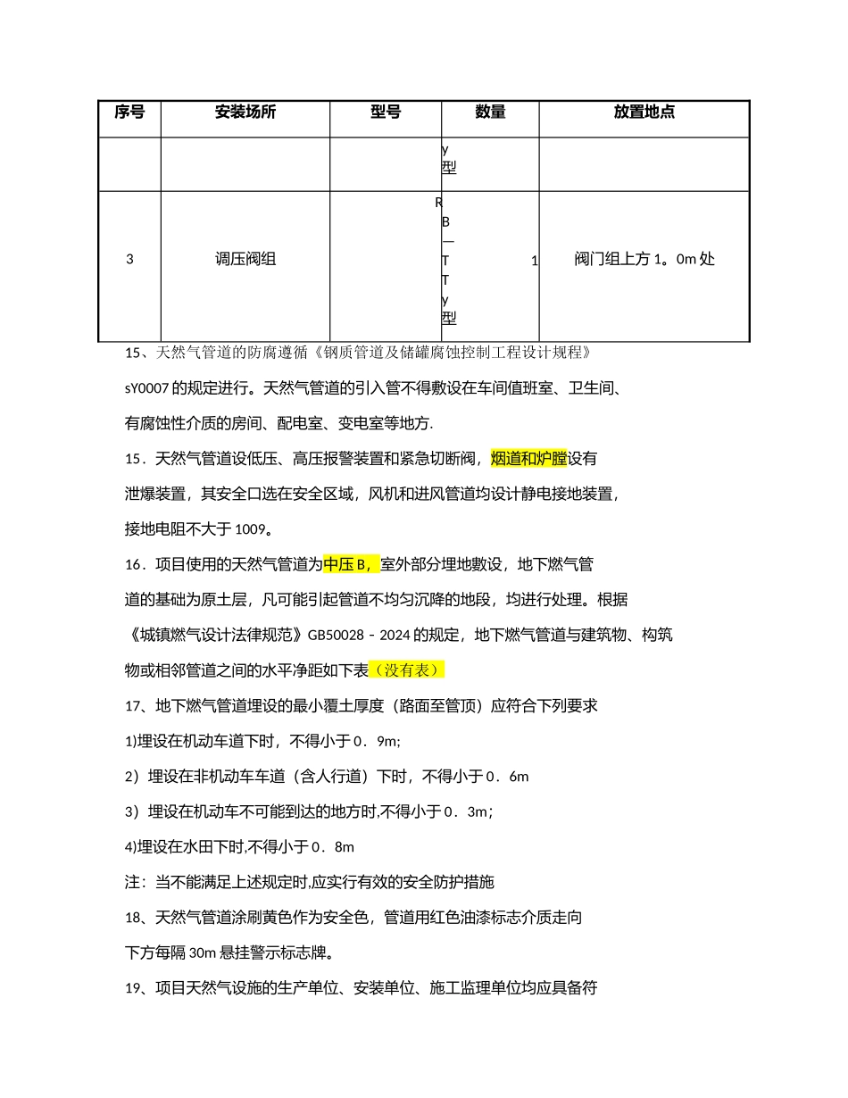 天然气安全防范措施_第3页