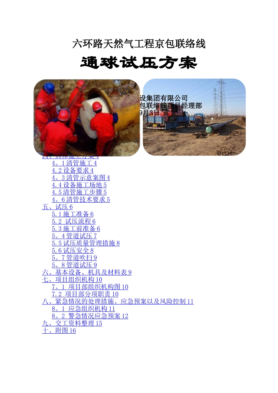 天然气管道通球试压方案_第1页