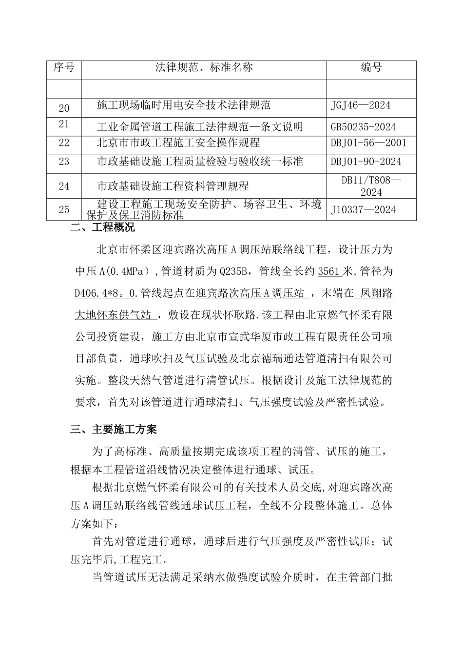天然气管道通球试压方案_第3页