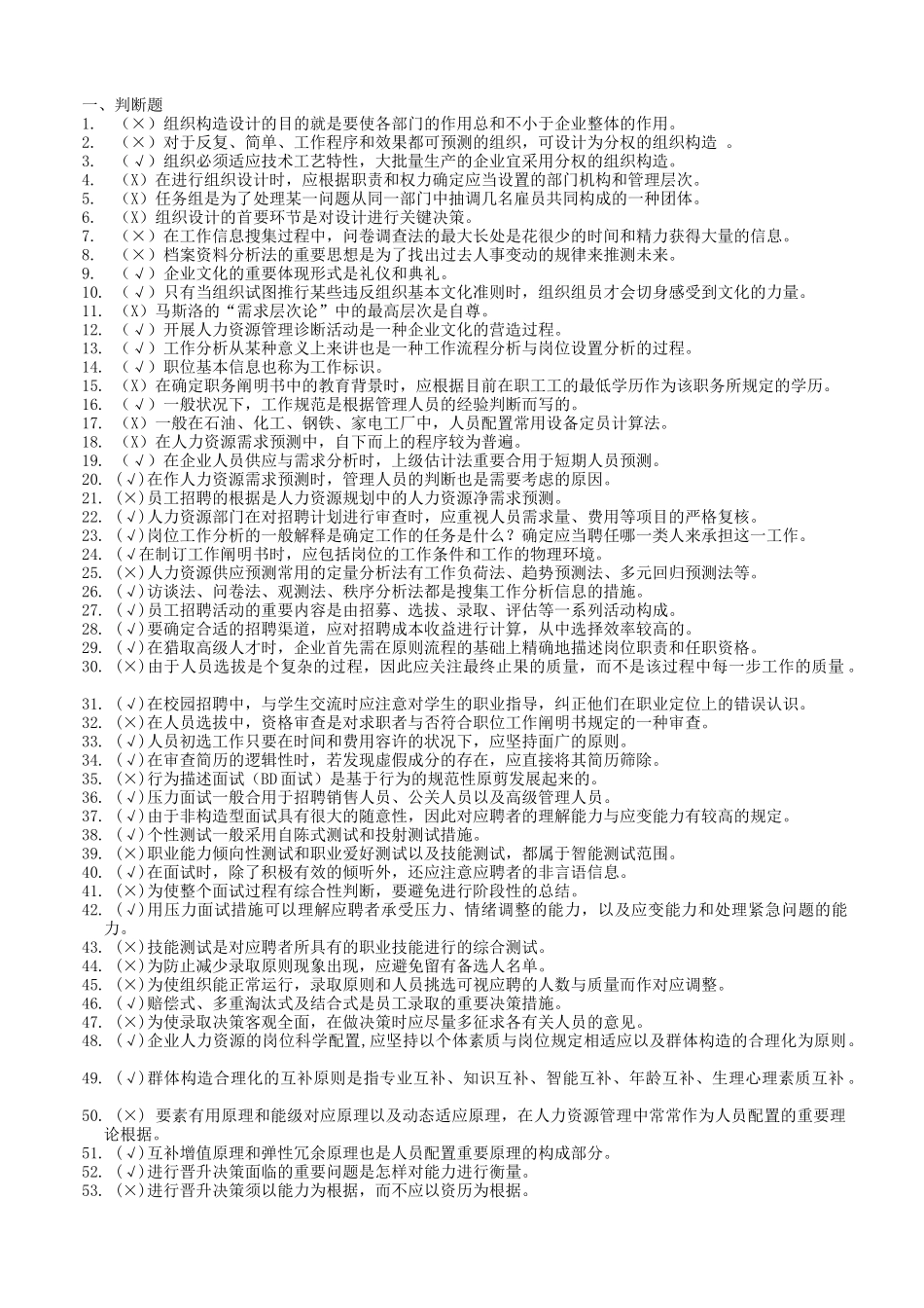 2025年人力资源练习题二级考试_第1页