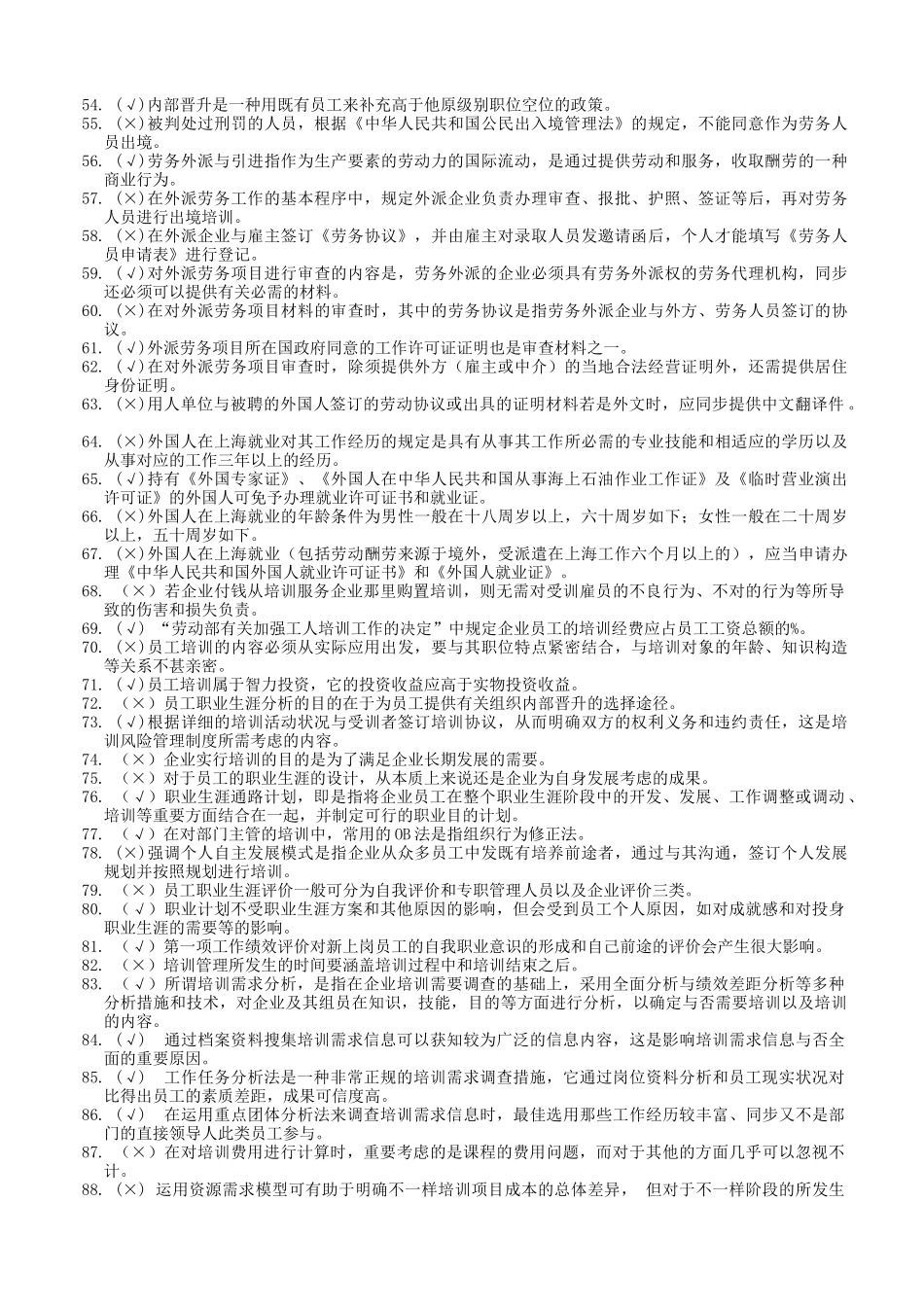 2025年人力资源练习题二级考试_第2页