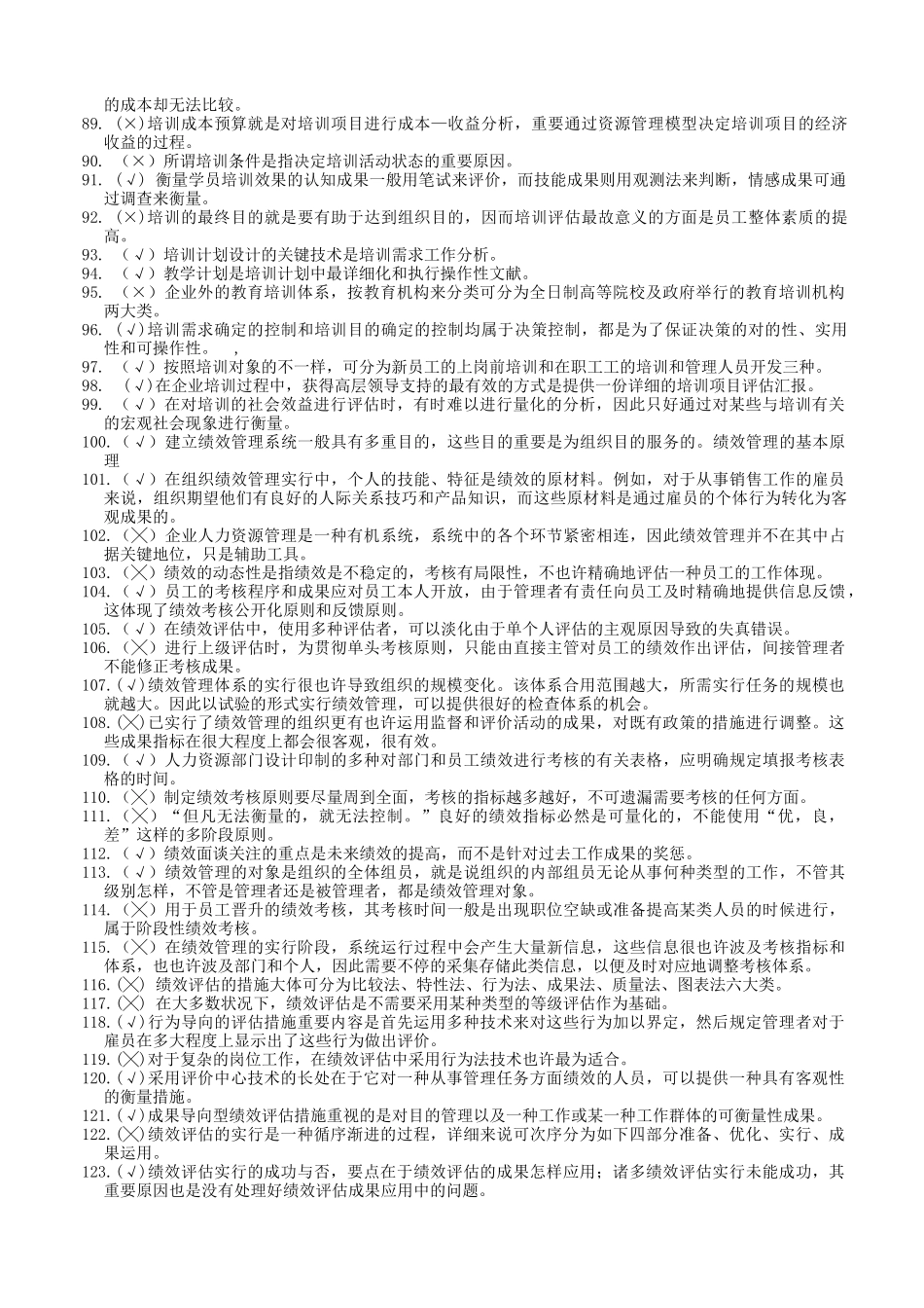 2025年人力资源练习题二级考试_第3页