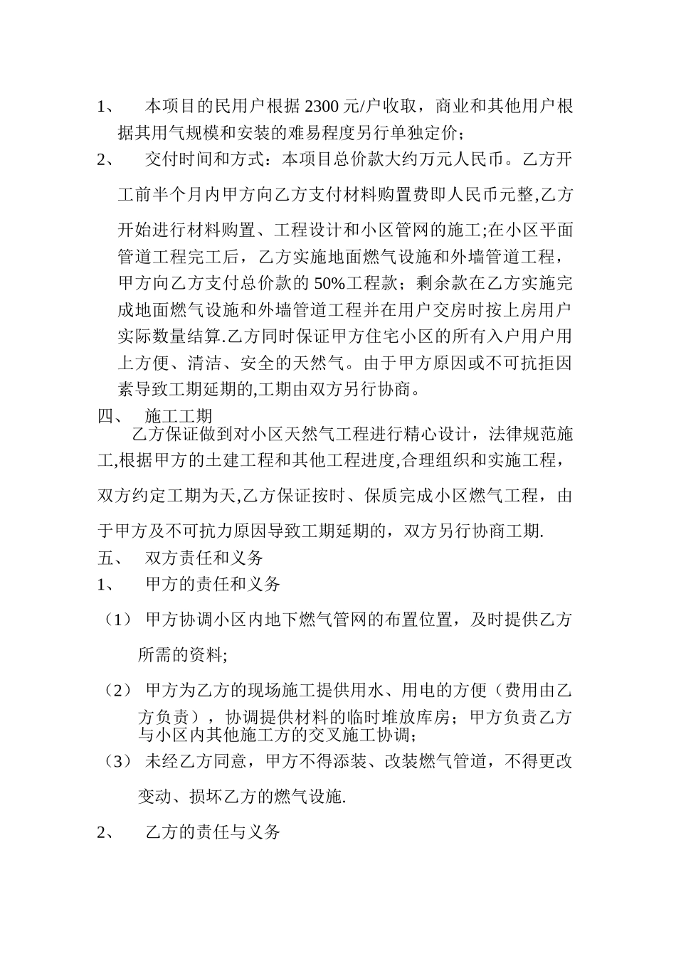 天然气安装合同_第2页