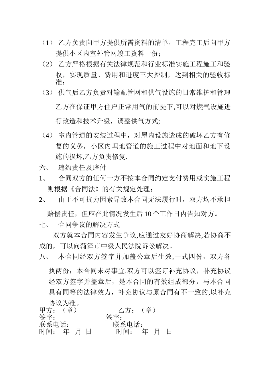 天然气安装合同_第3页