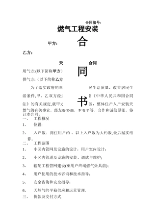 天然气安装合同