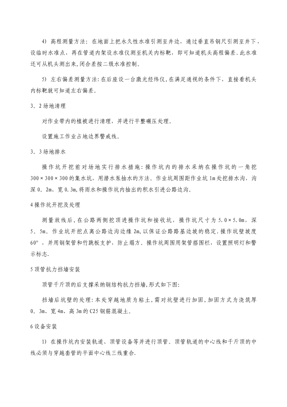 天然气管道顶管穿越工程施工方案_第2页