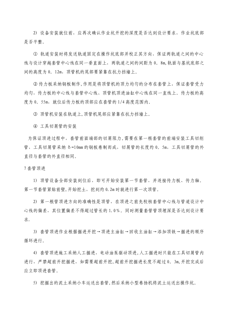 天然气管道顶管穿越工程施工方案_第3页