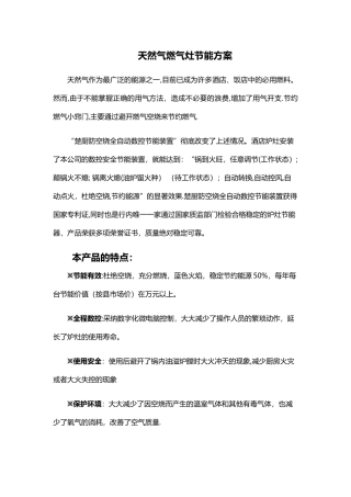 天然气节能方案