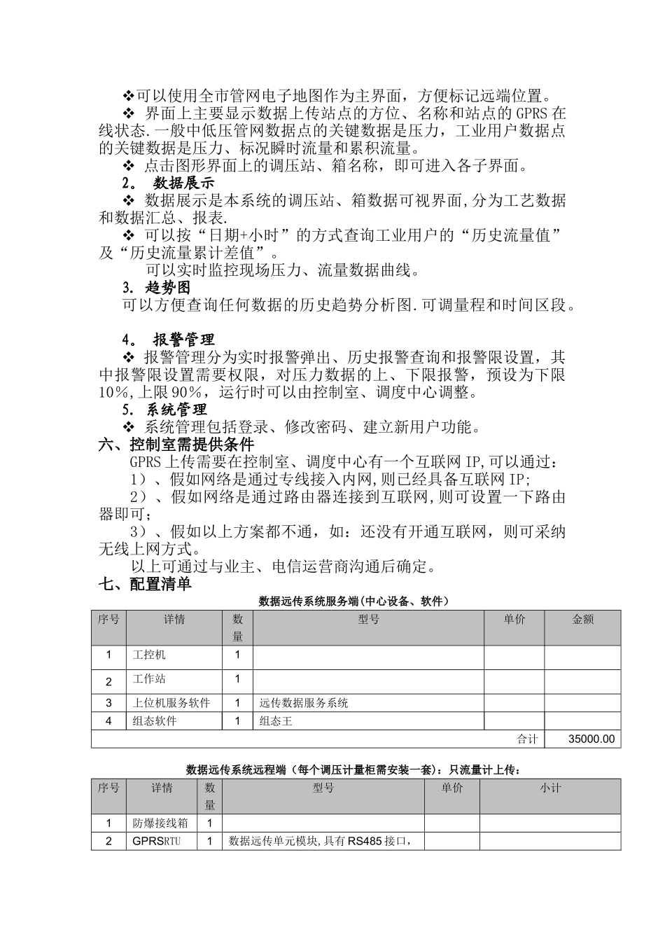 天然气调压计量柜数据远传系统方案_第2页