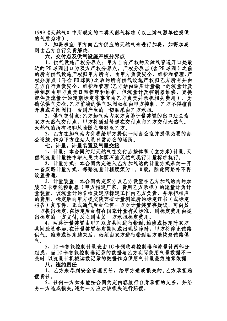天然气购销合同_第2页
