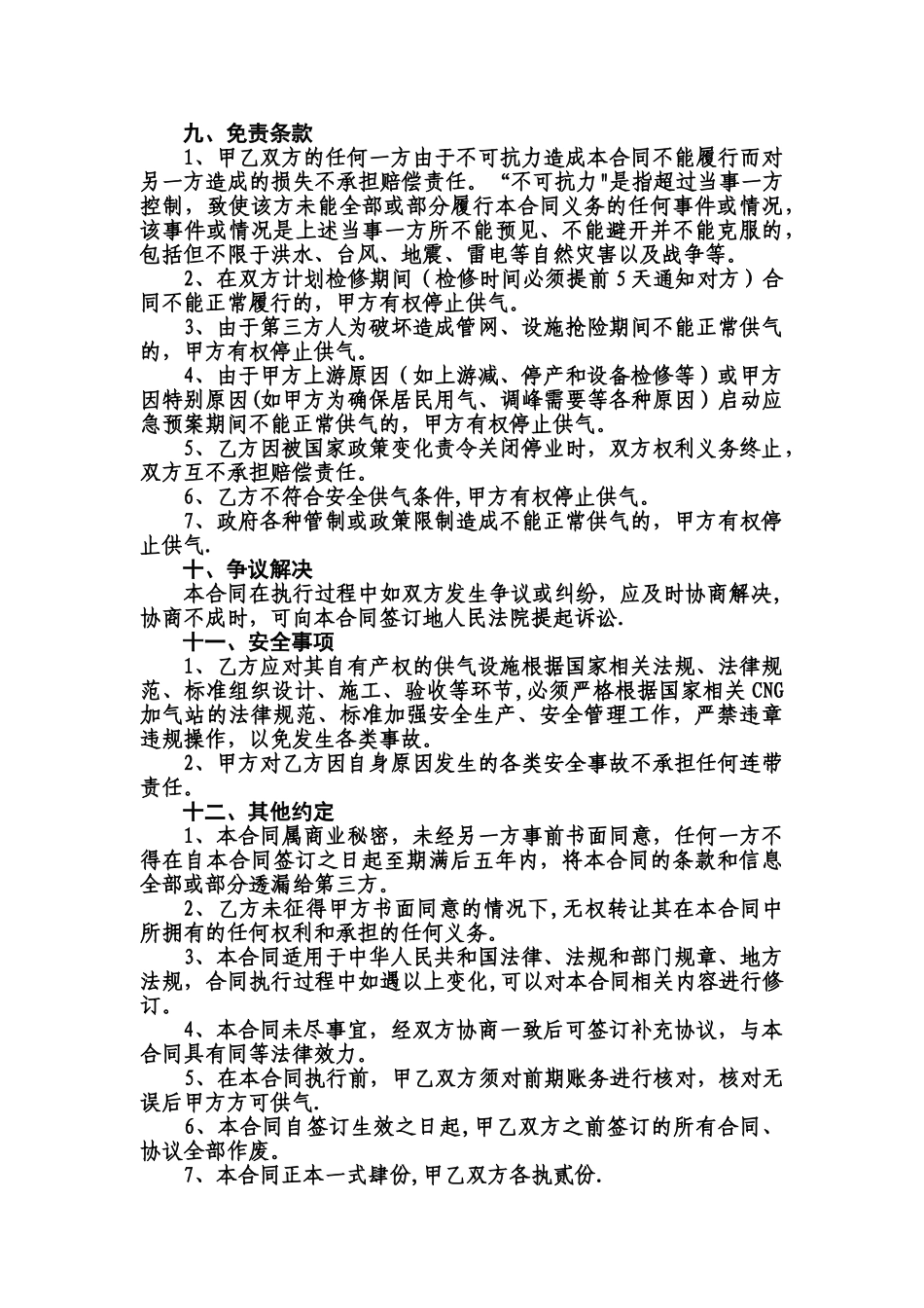 天然气购销合同_第3页