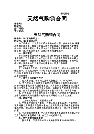 天然气购销合同