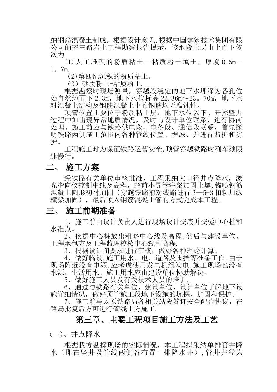 天然气顶管施工方案_第2页