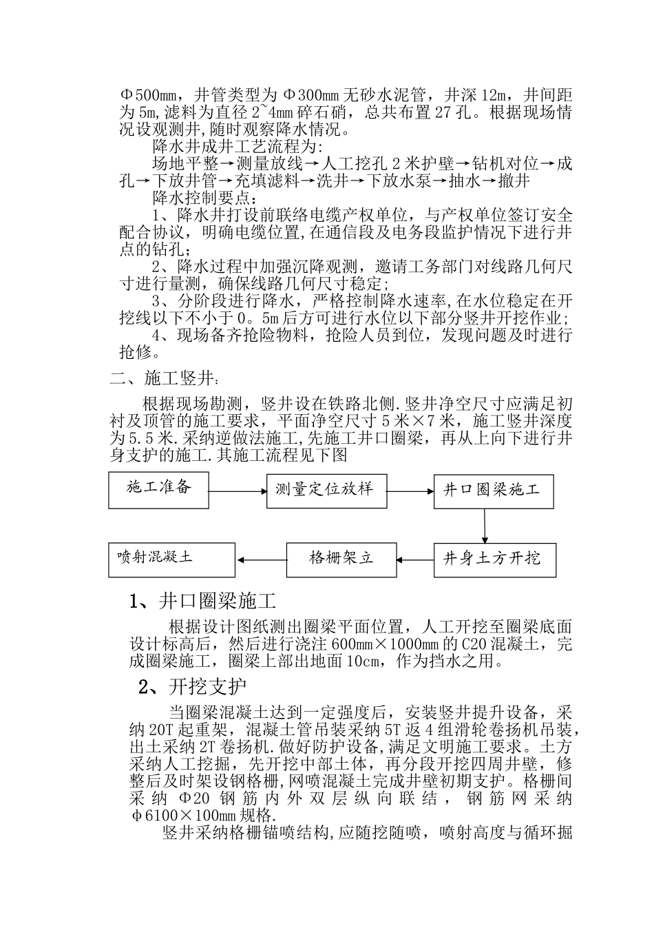 天然气顶管施工方案_第3页