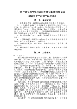 天然气顶管施工方案