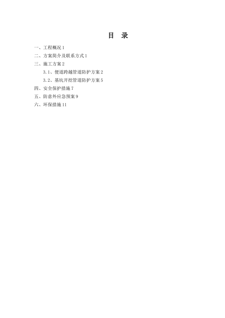 天然气管道防护专项施工方案_第2页