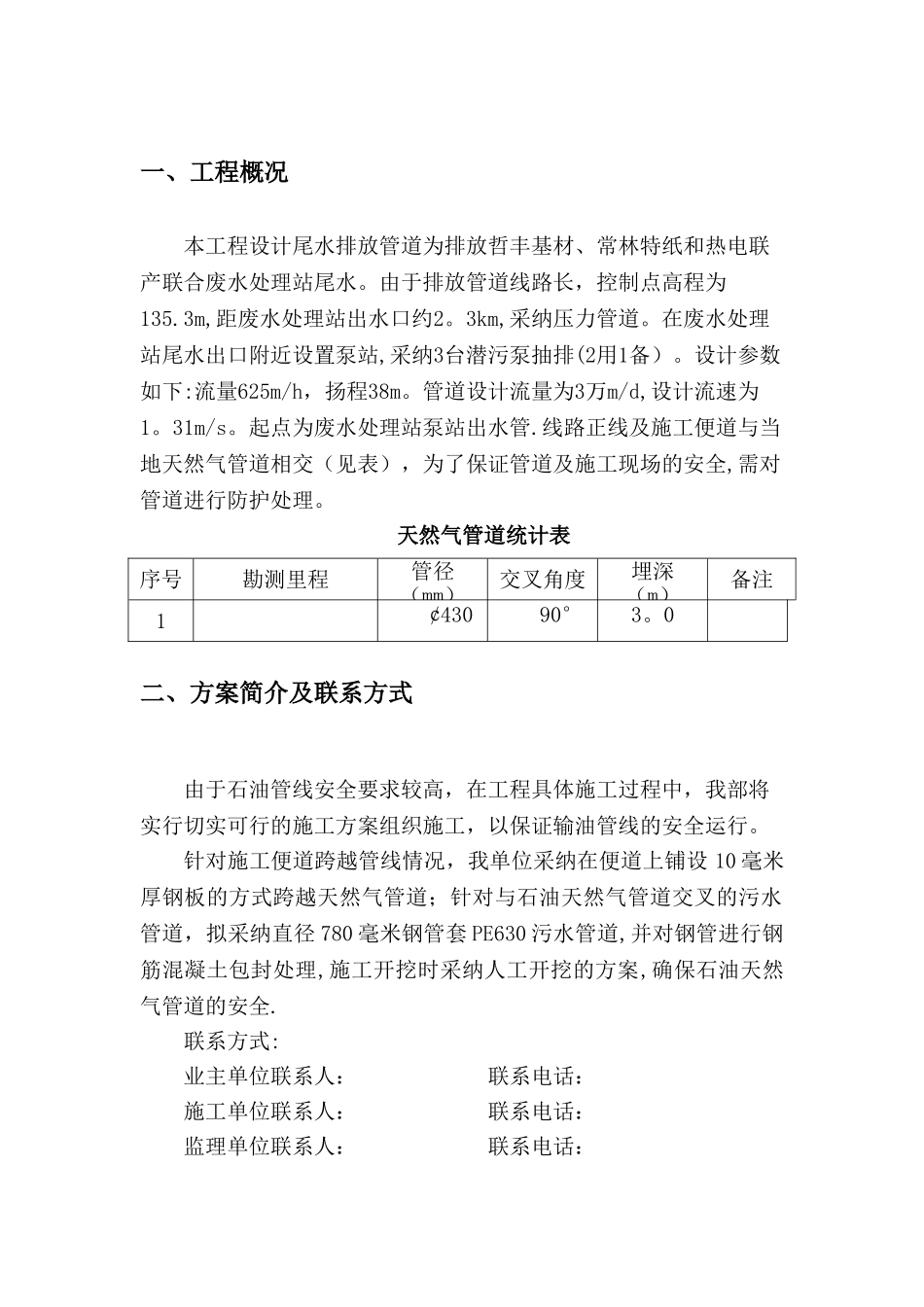 天然气管道防护专项施工方案_第3页
