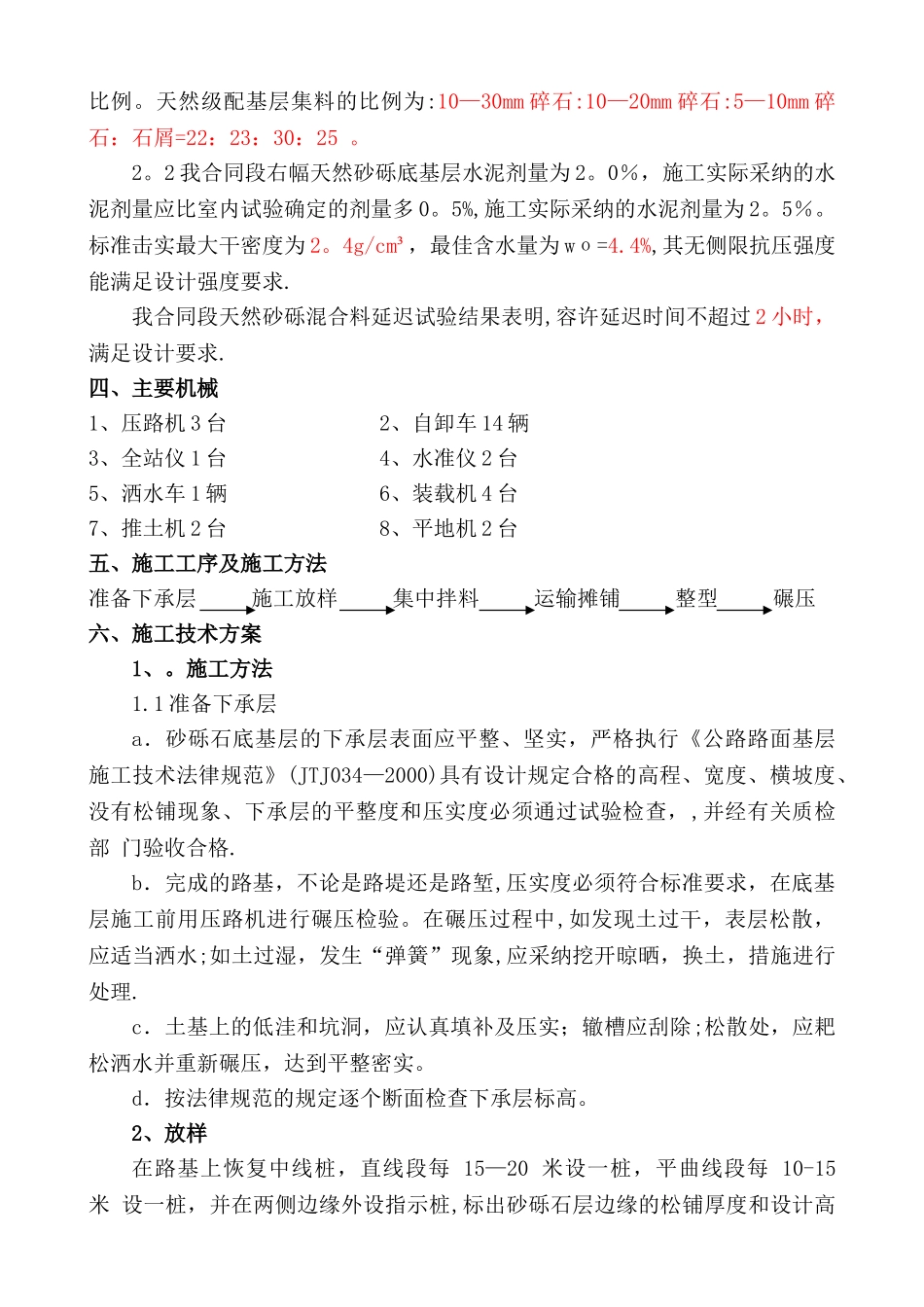 天然砂砾底基层施工工艺_第3页