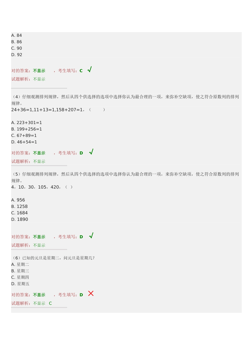 2025年中石化校园招聘真题_第2页