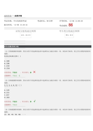 2025年中石化校园招聘真题