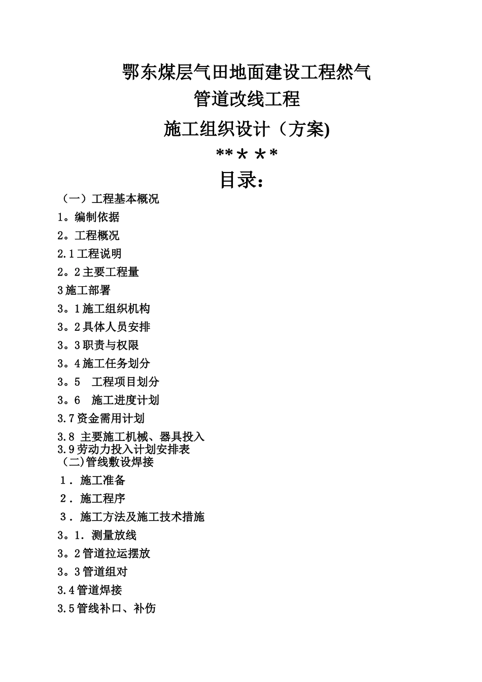 天然气长输管道施工方案_第1页