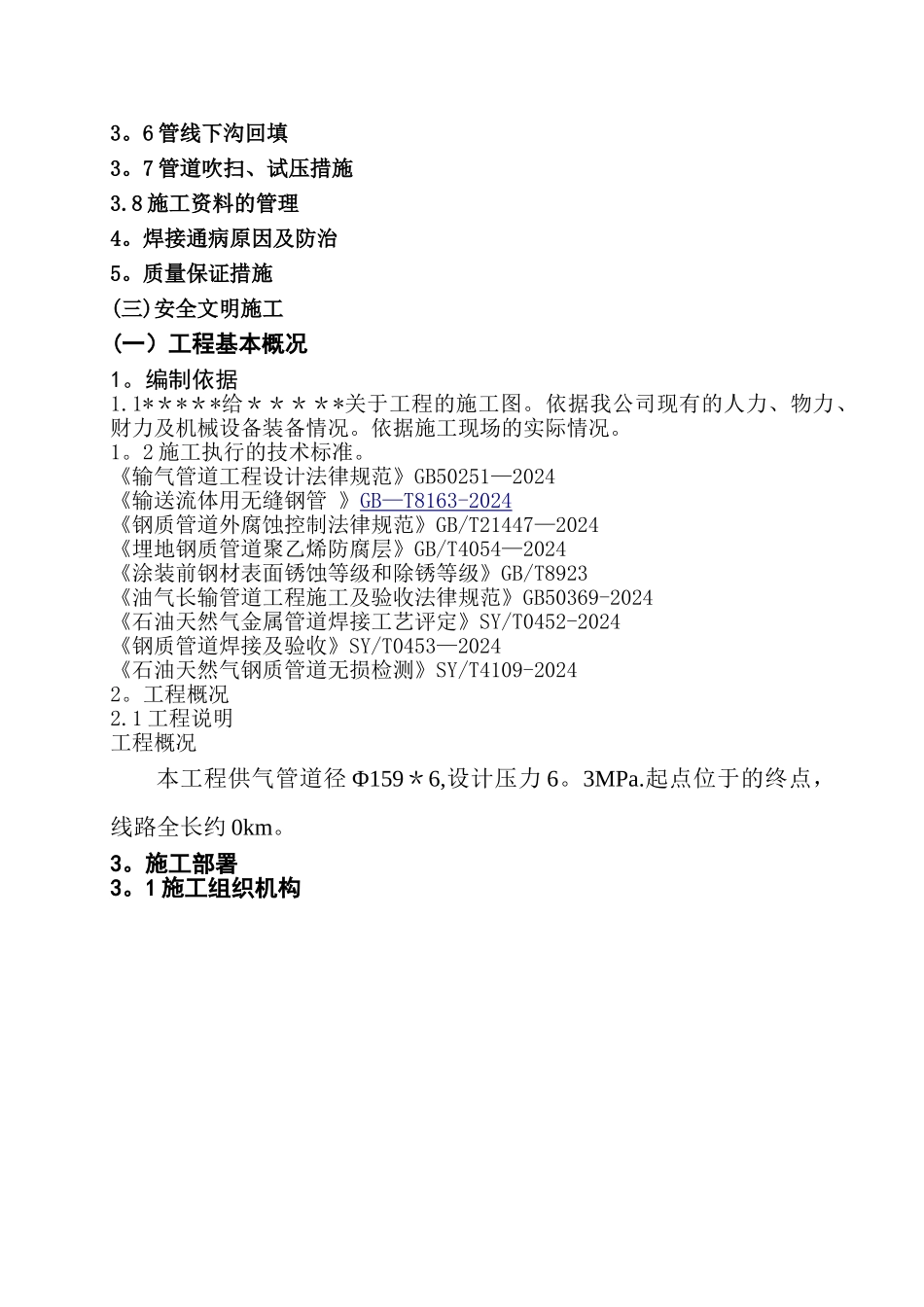 天然气长输管道施工方案_第2页