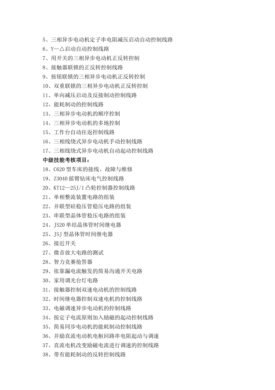 天煌公司技术方案_第2页