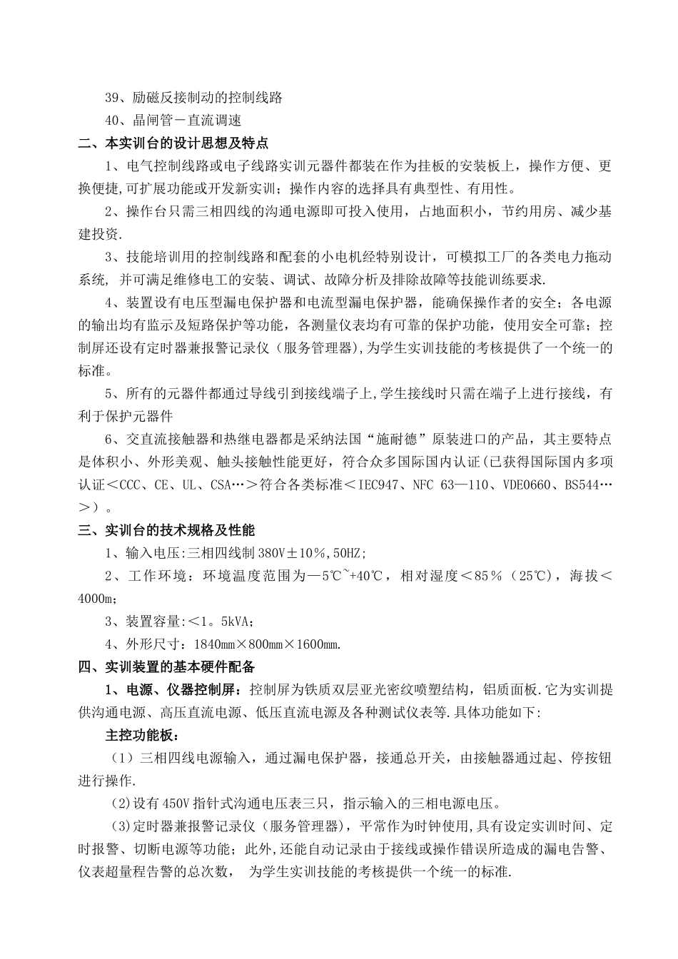 天煌公司技术方案_第3页