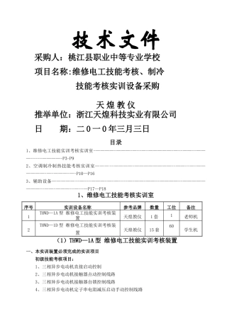 天煌公司技术方案