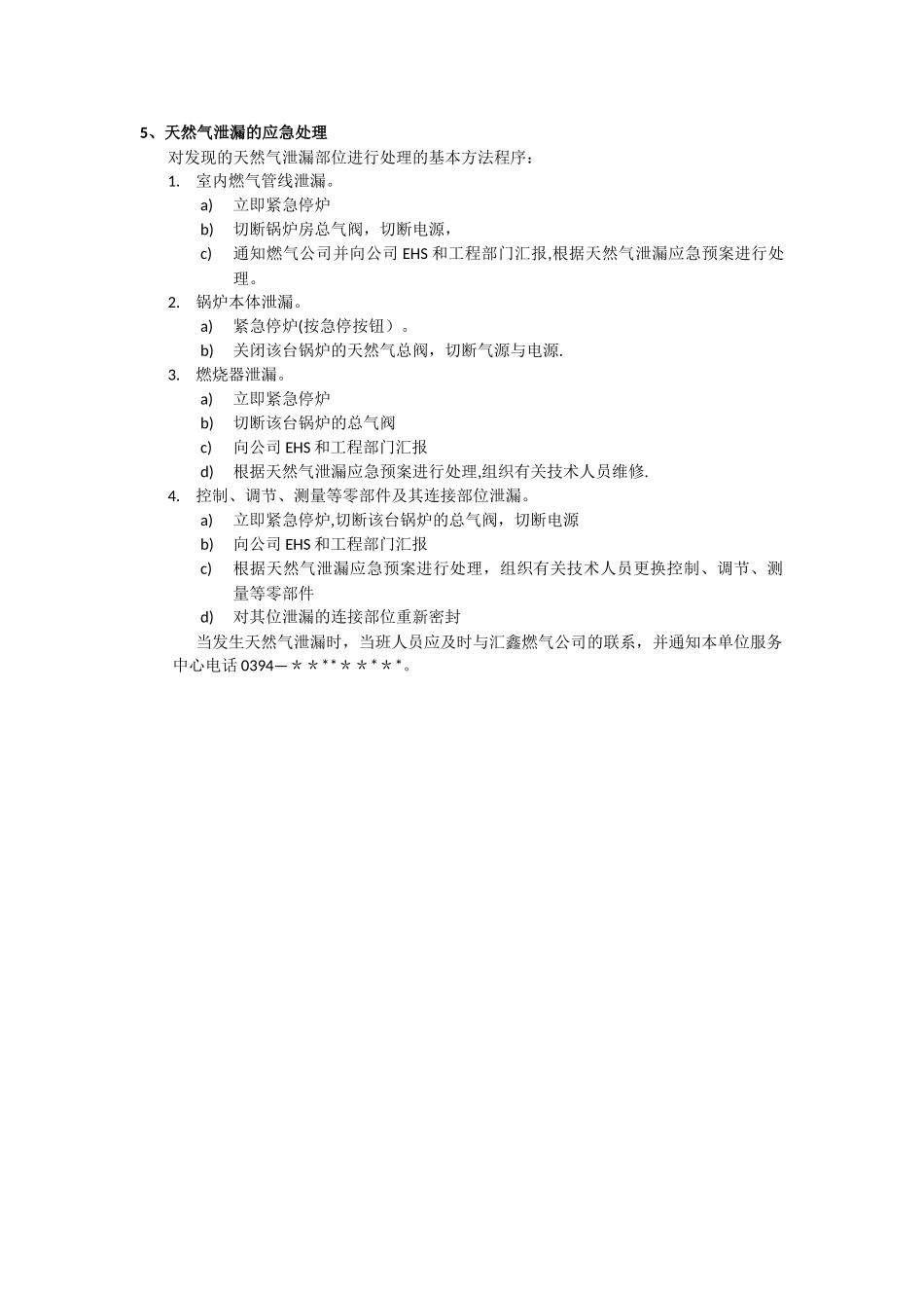 天然气锅炉应急处理方案_第2页