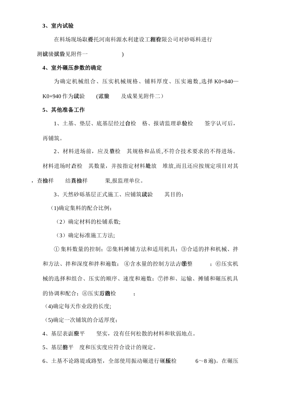 天然砂砾填筑施工方案_第2页