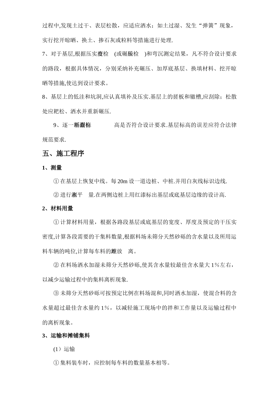 天然砂砾填筑施工方案_第3页