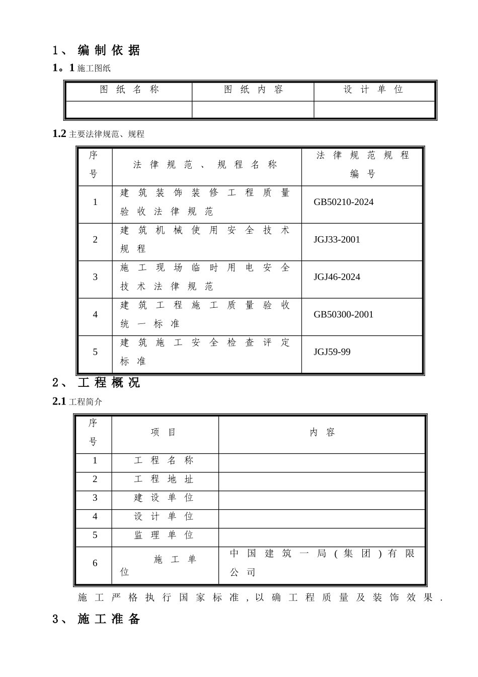 天然石粉施工方案_第3页