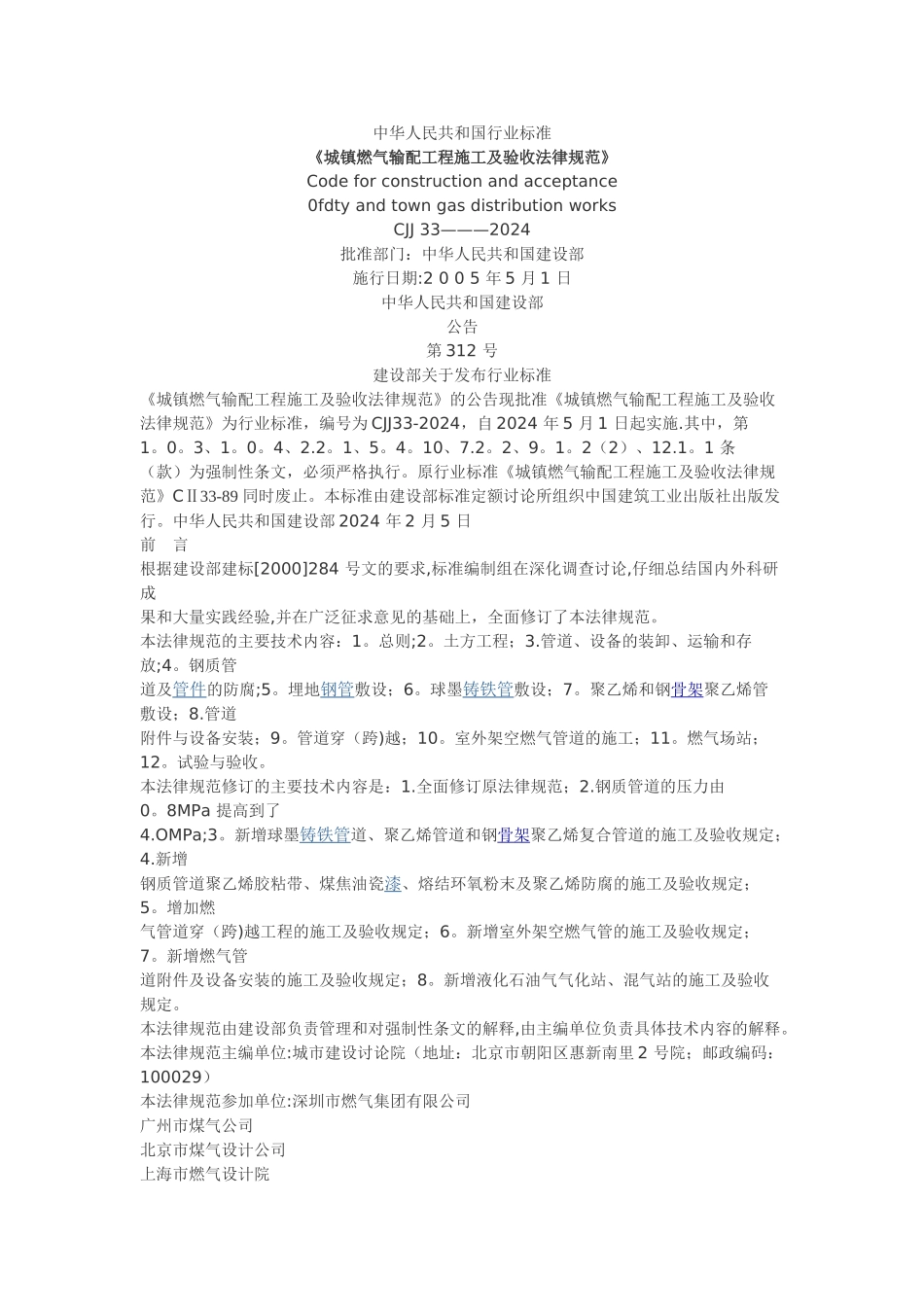 天燃气施工验收规范_第1页