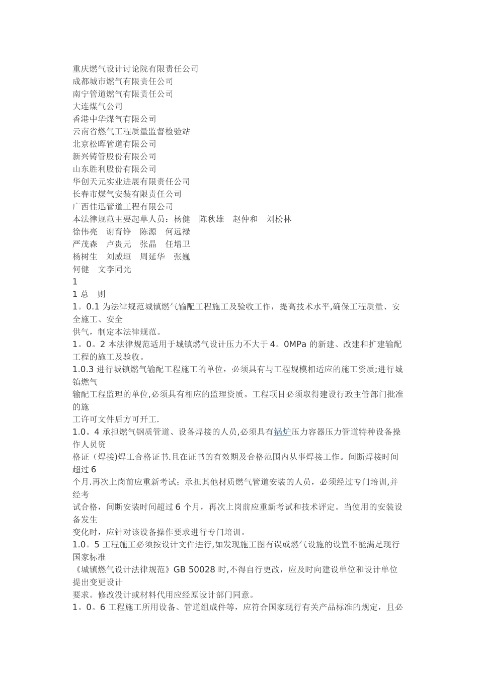 天燃气施工验收规范_第2页