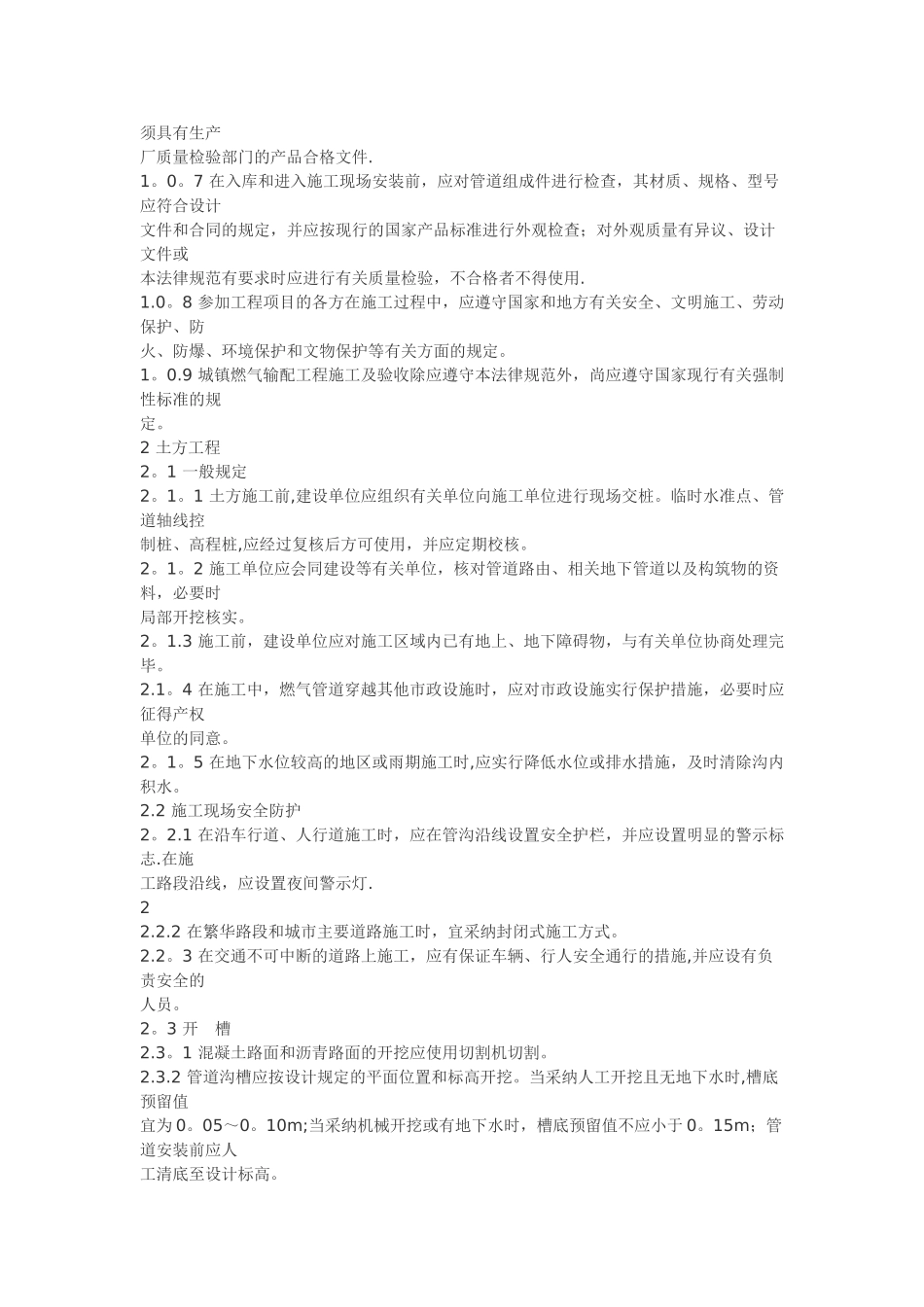 天燃气施工验收规范_第3页