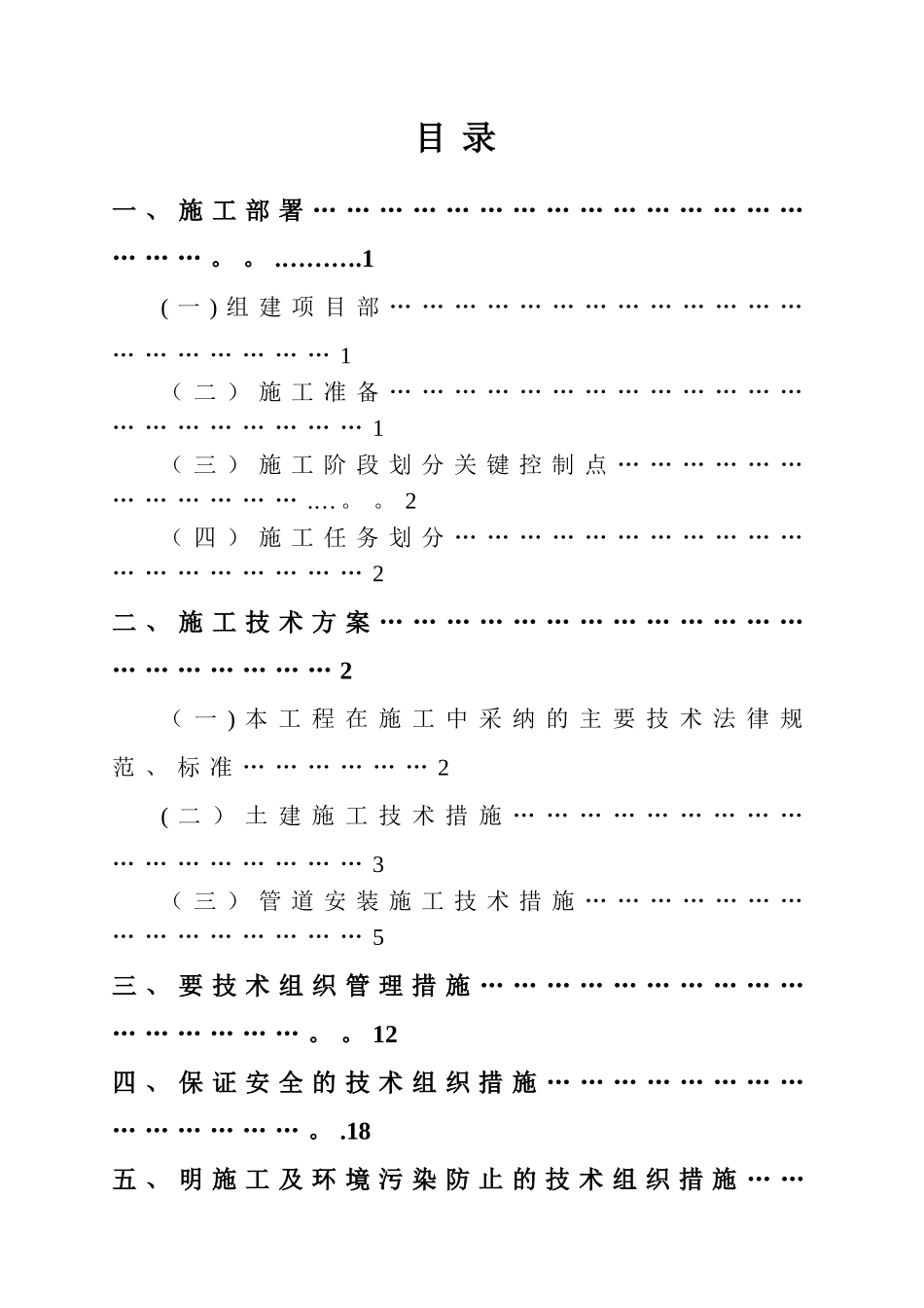 天燃气工程管道施工组织设计_第2页