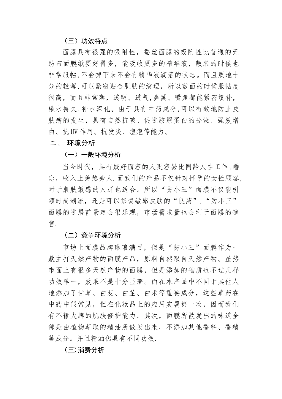 天然面膜营销方案设计_第2页