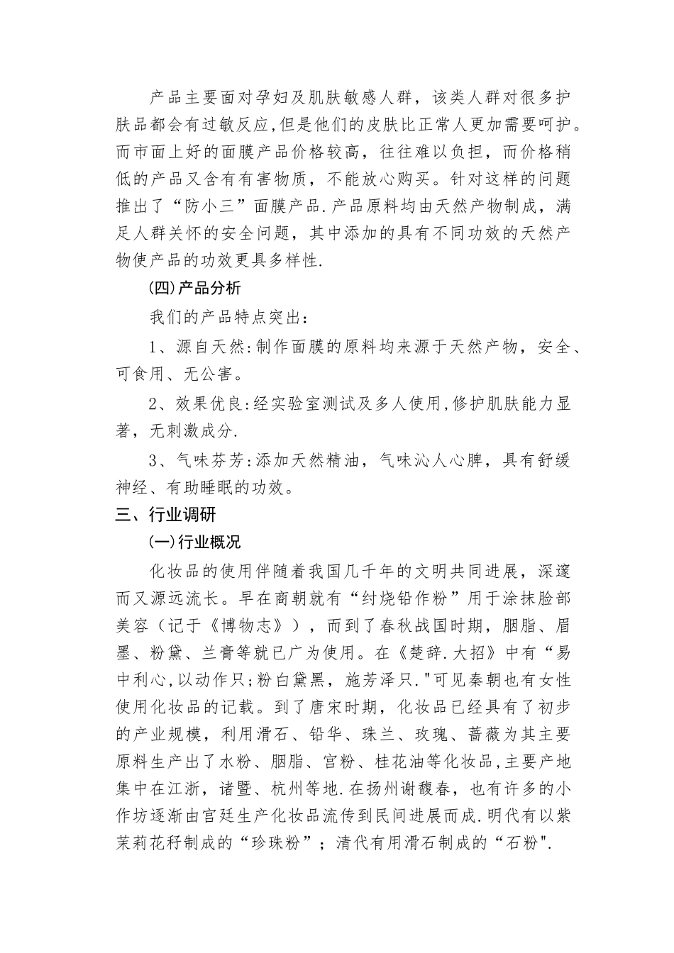 天然面膜营销方案设计_第3页