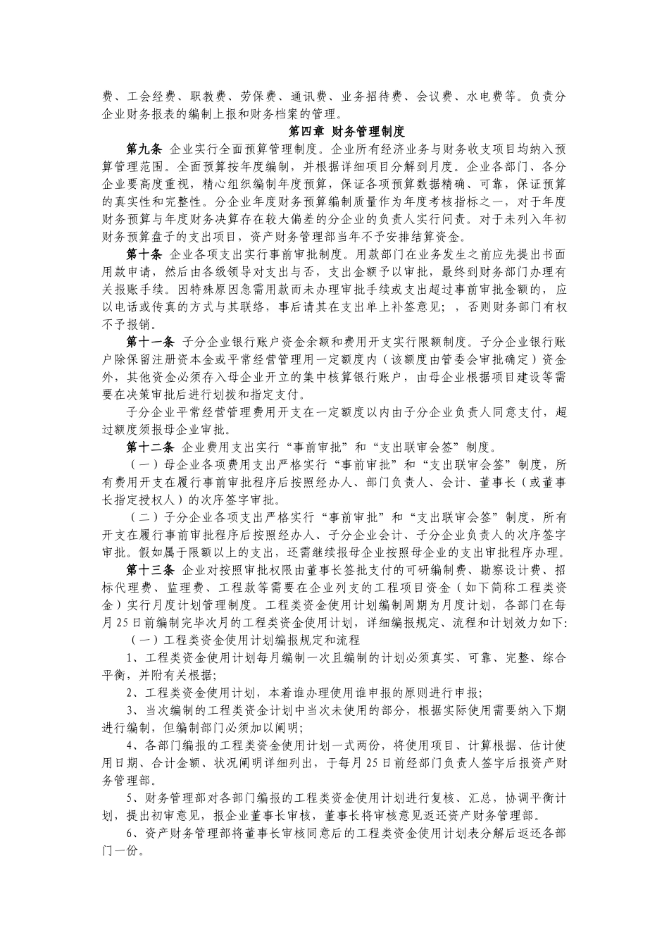 2025年公司公司全套财务制度_第2页