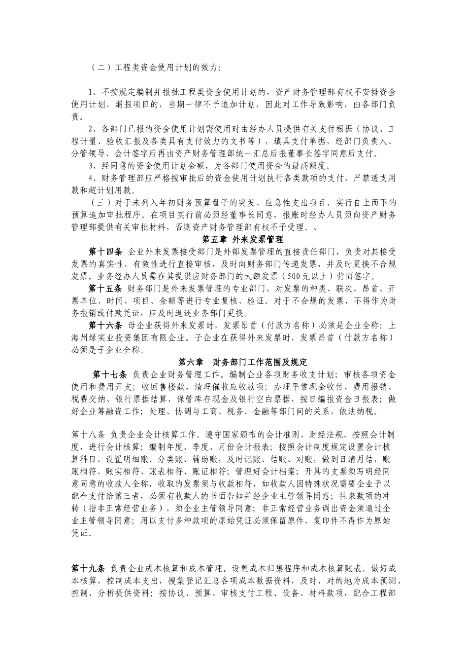 2025年公司公司全套财务制度_第3页