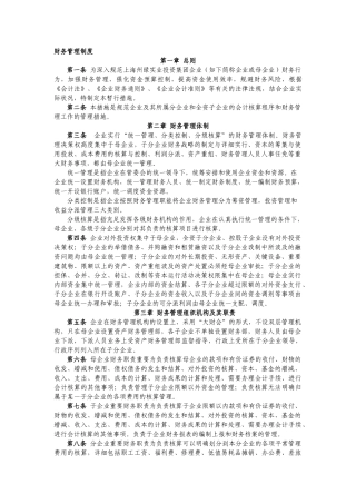 2025年公司公司全套财务制度
