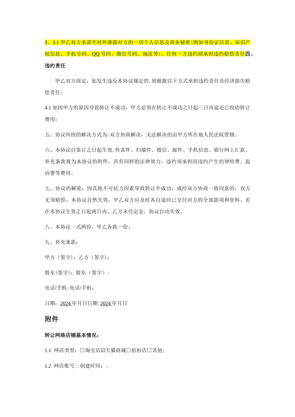 天猫店铺转让合同_第3页