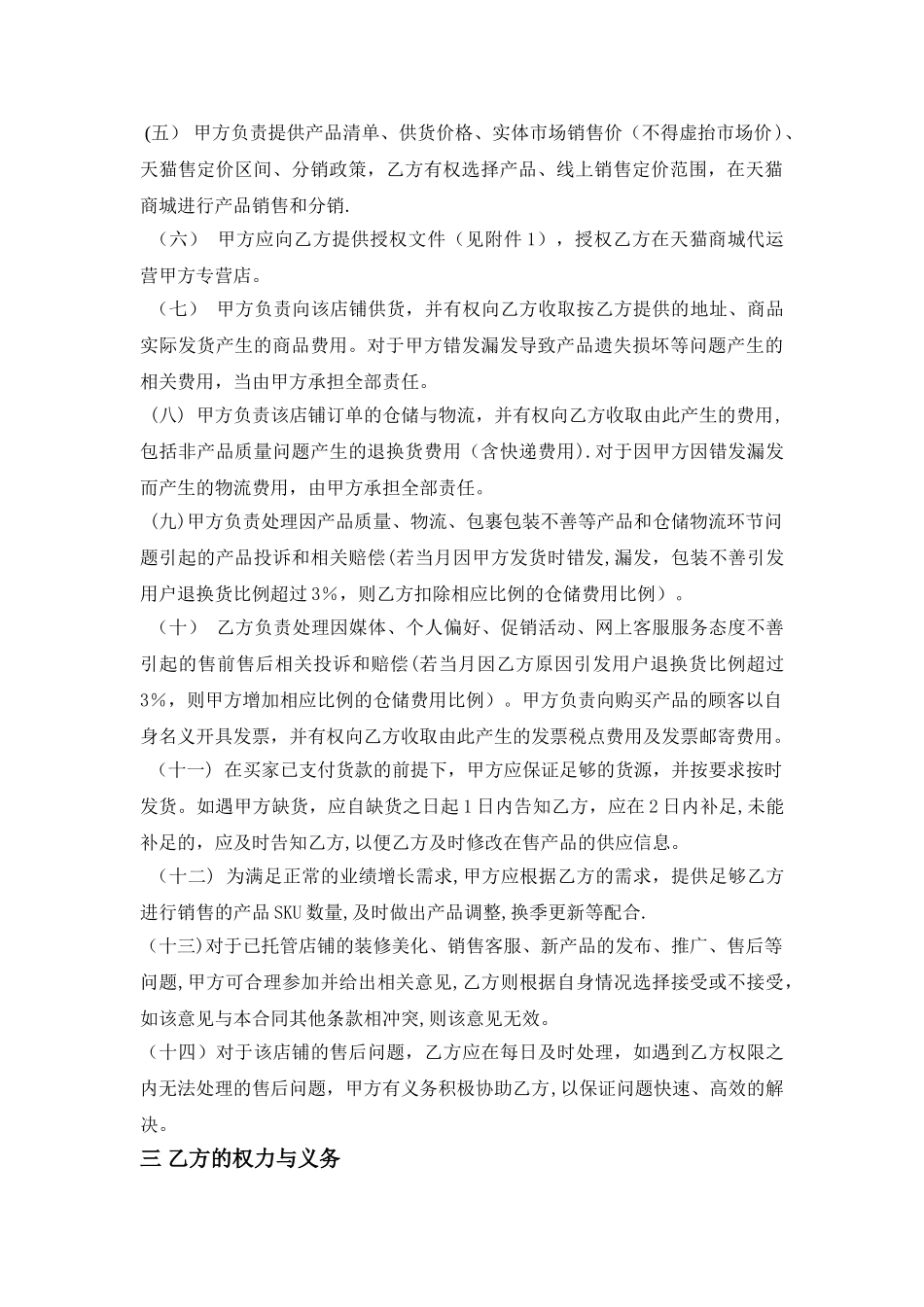 天猫店铺托管协议_第2页