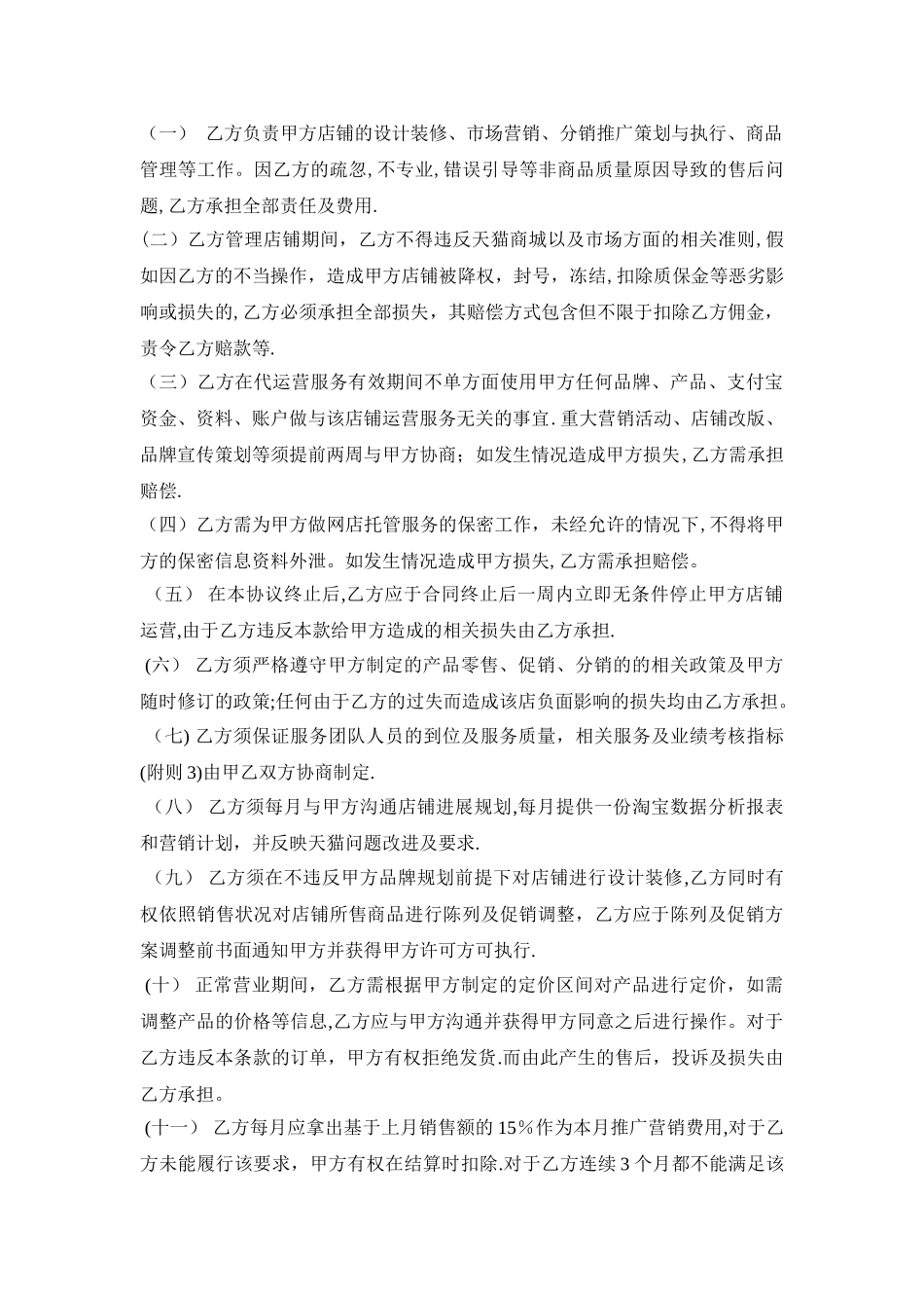 天猫店铺托管协议_第3页