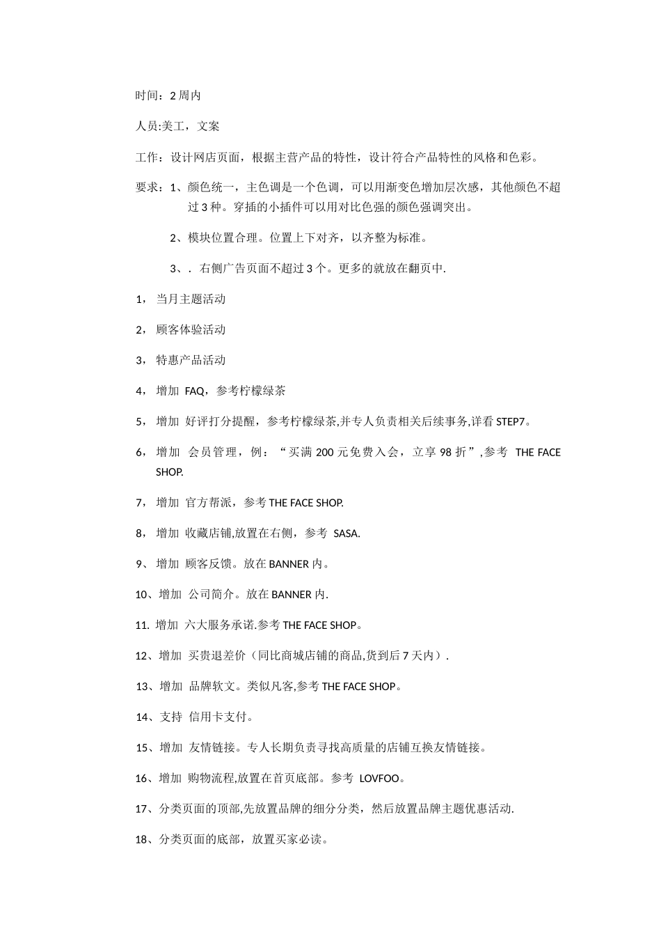 天猫店铺运营方案_第2页