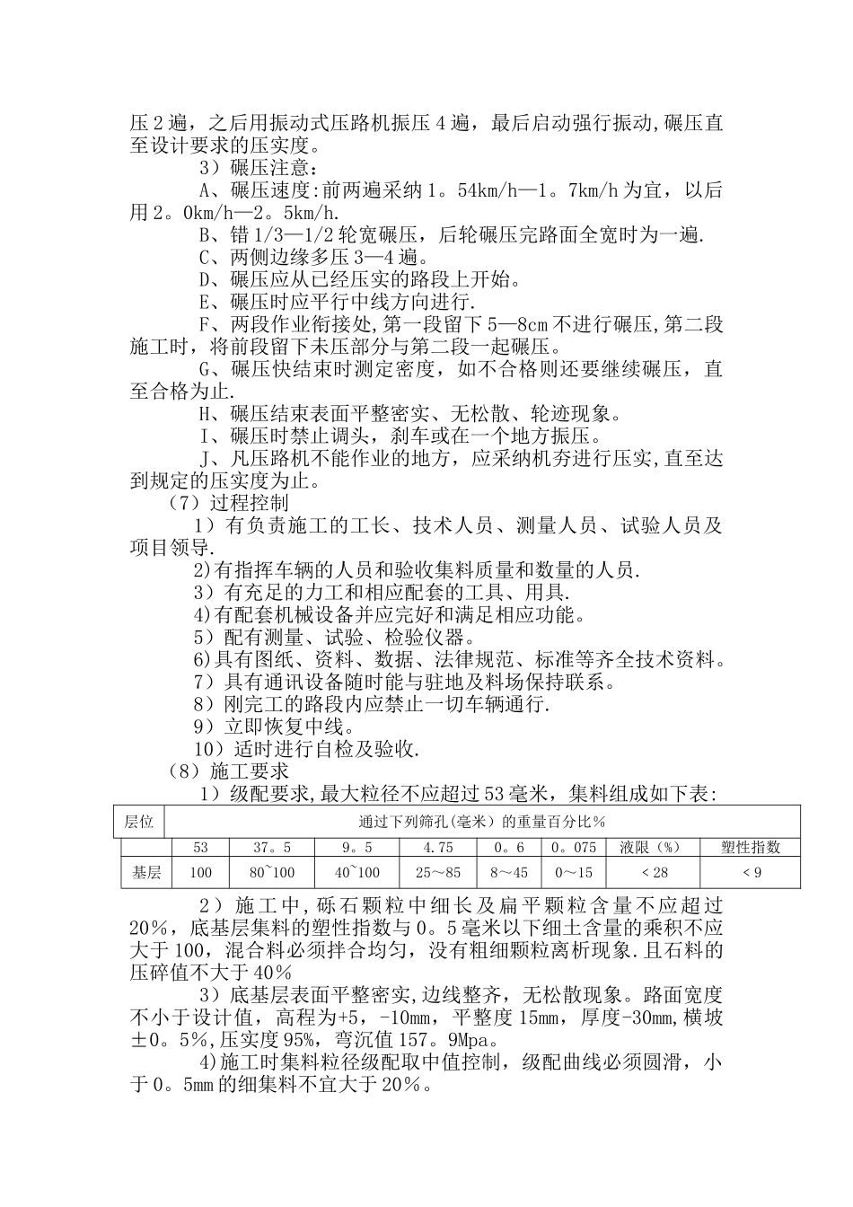 天然砂砾底基层方案_第3页