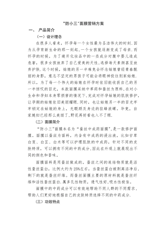 天然面膜营销方案设计