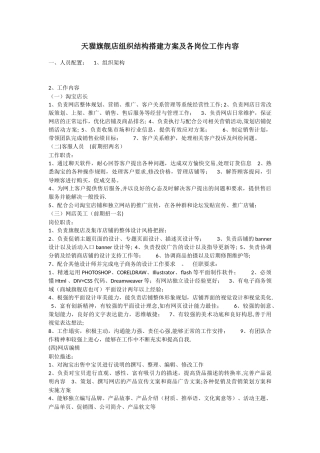 天猫旗舰店组织结构搭建方案及各岗位工作内容